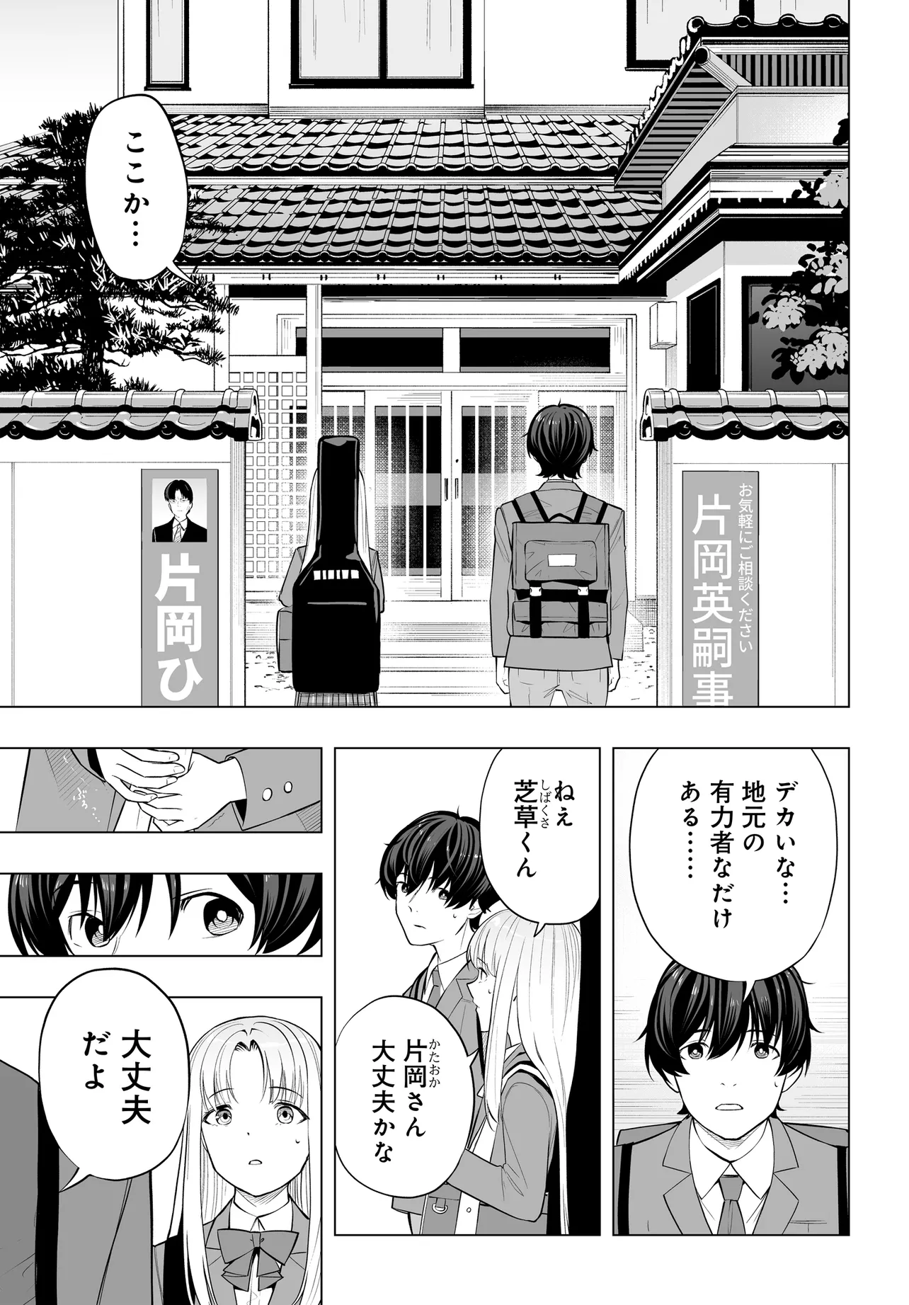 Bando wo Kubi ni Sareta Boku to Oshi JK no Seishun Rewrite - Chapter 8.1 - Page 7